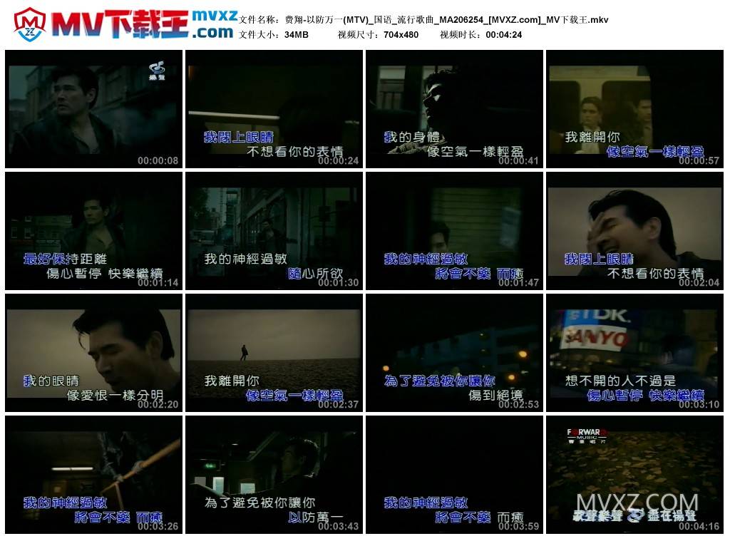 费翔-以防万一(MTV)_国语_流行歌曲_MA206254